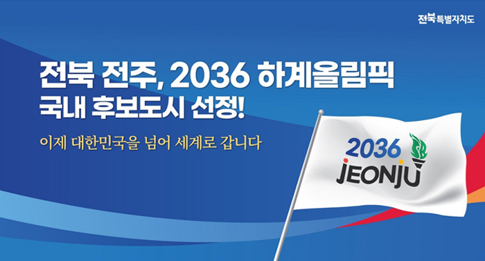 하계올림픽단독선정