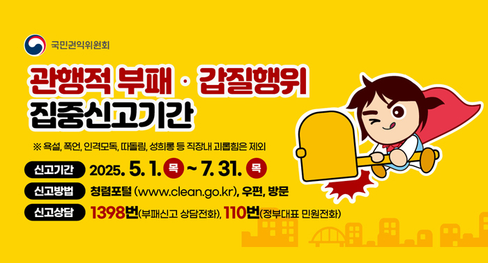 집중신고기간